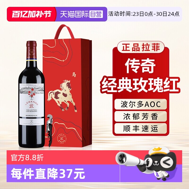 【自营】拉菲罗斯柴尔德传奇玫瑰红酒法国波尔多AOC红酒单支礼盒