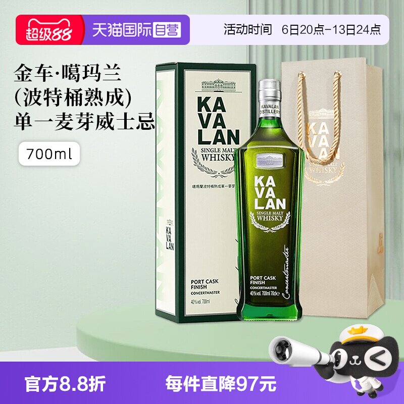 【自营】KAVALAN噶玛兰波特桶单一麦芽威士忌进口洋酒700ml礼盒装