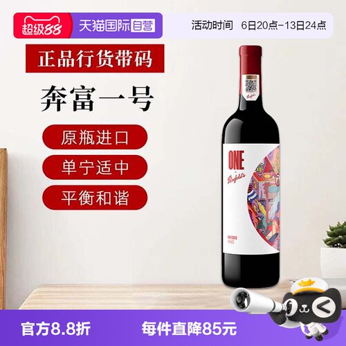 奔富一号法国干红葡萄酒进口