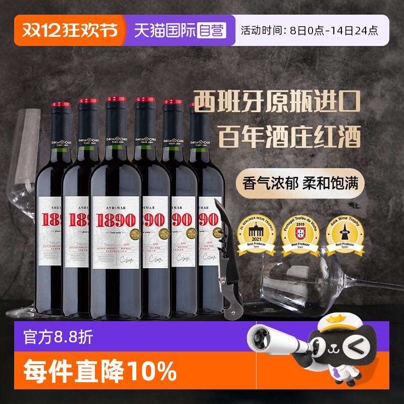 【自营】爱之湾西班牙红酒6支整箱囤货正品进口红葡萄酒送开瓶器