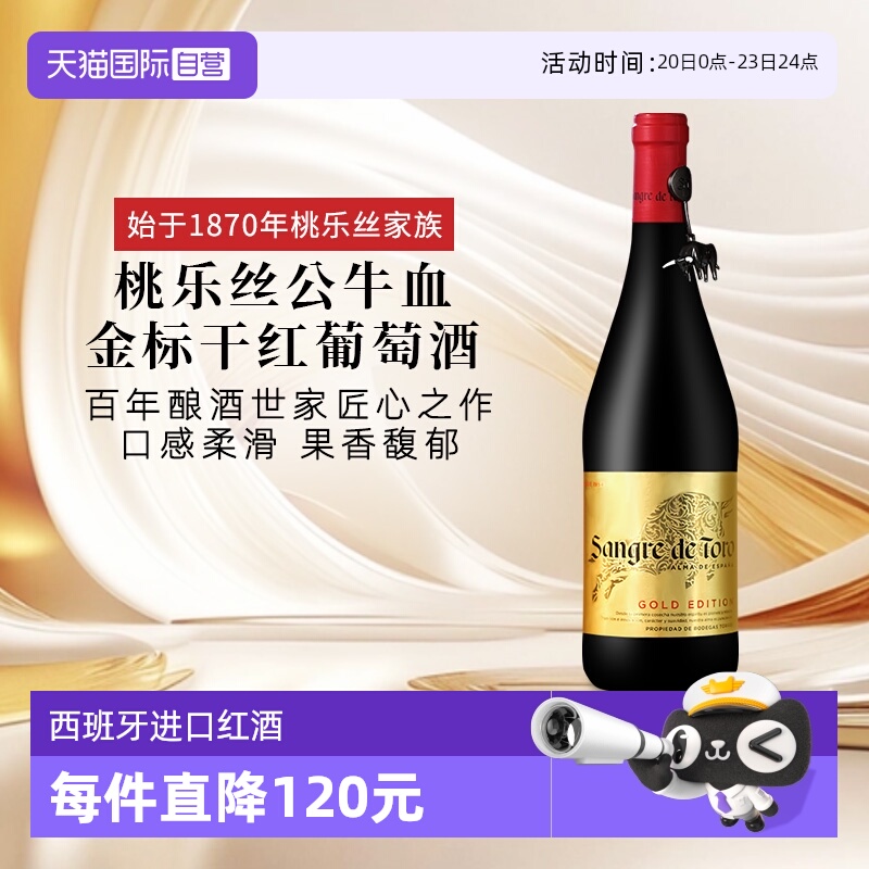 【自营】西班牙进口红酒 TORRES桃乐丝公牛血金标干红葡萄酒正品