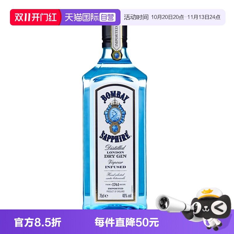 【自营】孟买蓝宝石金酒750ml金汤力Gin杜松子酒鸡尾酒基酒洋酒