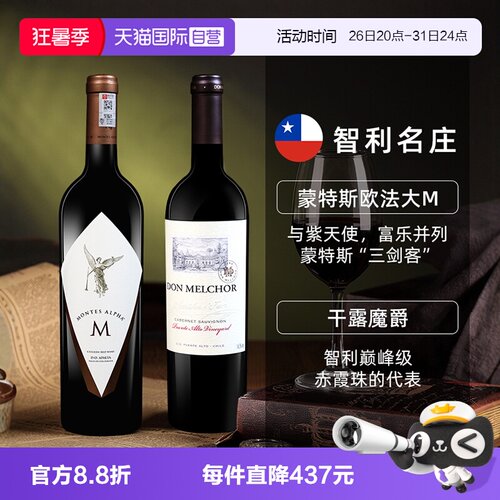 智利十八罗汉组合干红葡萄酒