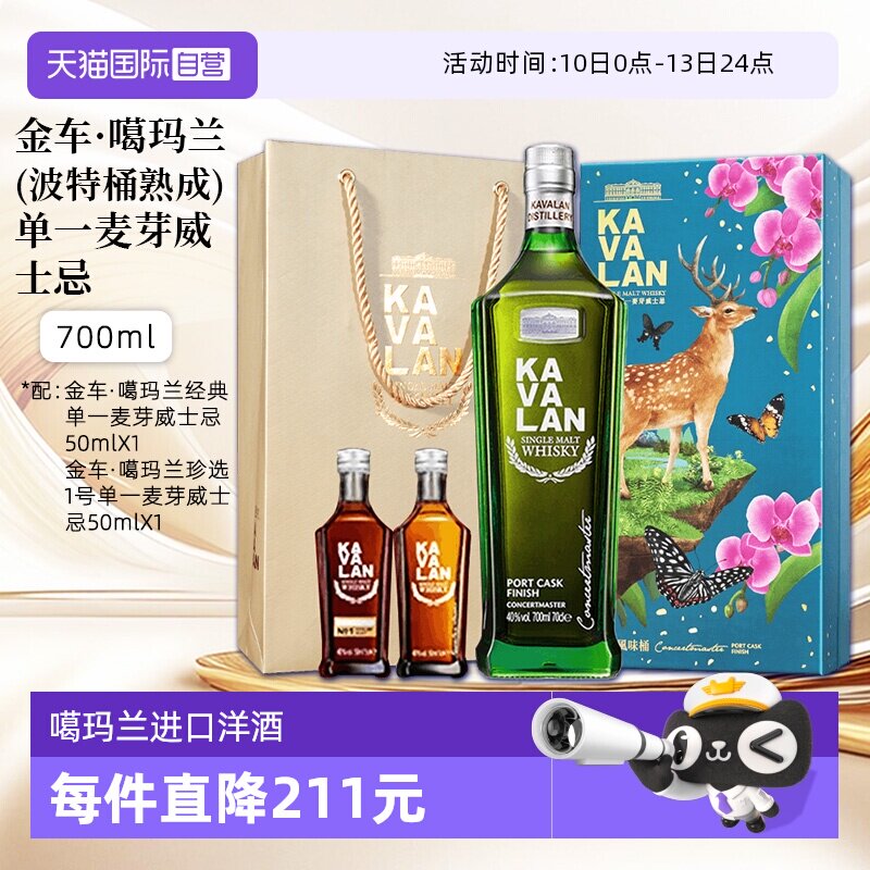 【自营】KAVALAN噶玛兰波特桶单一麦芽威士忌进口洋酒 年货送礼