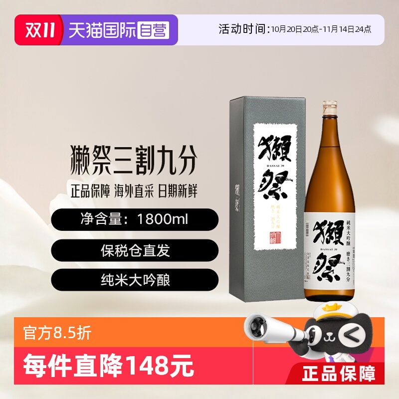 獭祭纯米大吟酿1800ml日本清酒