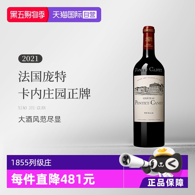 自营法国红葡萄酒干红葡萄酒