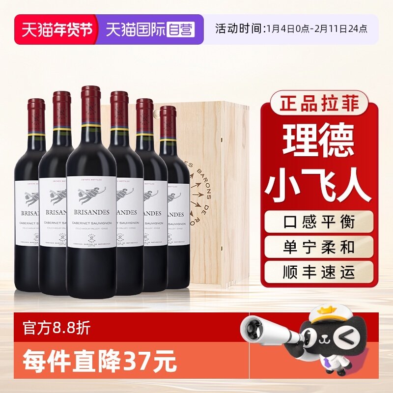 【自营】拉菲巴斯克理德小飞人赤霞珠红酒原瓶进口干红葡萄酒正品,酒类,干红静态葡萄酒,淘宝优惠券,粉丝福利购,淘宝优惠卷