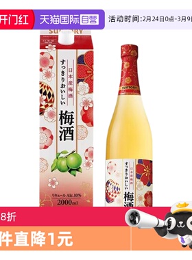 【自营】日本三得利青梅酒720ml/2L女士甜酒 配制果酒梅子酒梅酒