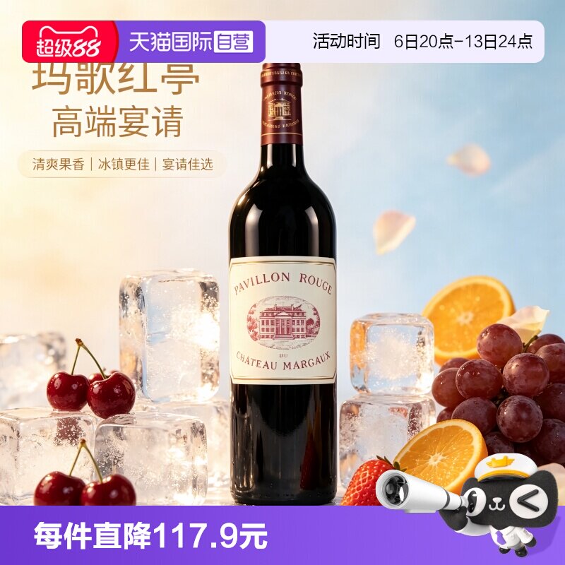 【自营】小玛歌副牌干红葡萄酒玛歌红亭红酒法国波尔多干红葡萄酒