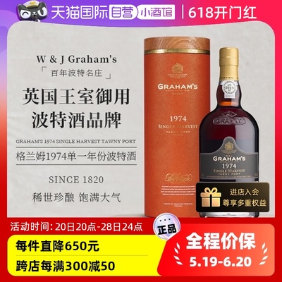 格兰姆1974单一年份波特酒甜酒