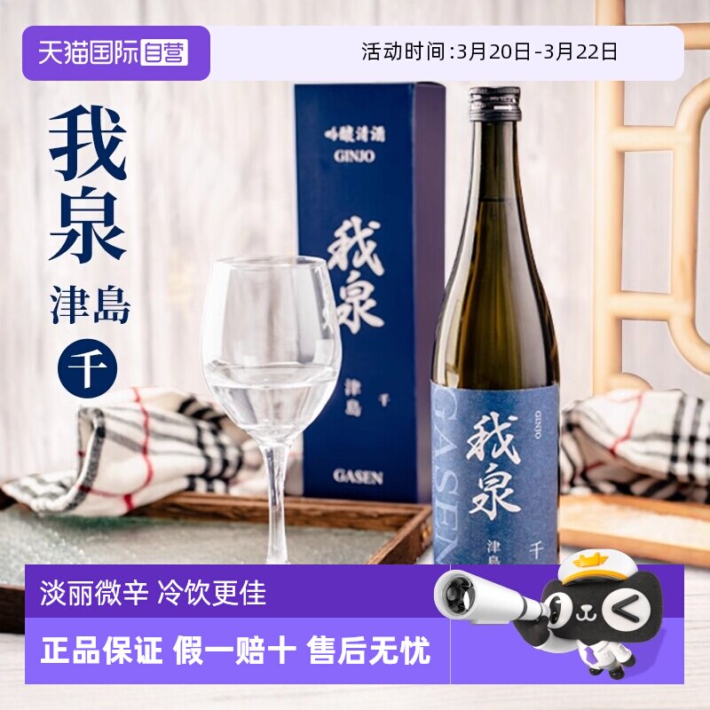 【自营】我泉千吟酿风味清酒瓶装日式料理清酒商用日本酒原装进口