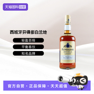 【自营】西班牙Fundador芬得多双利来白兰地配制酒1L