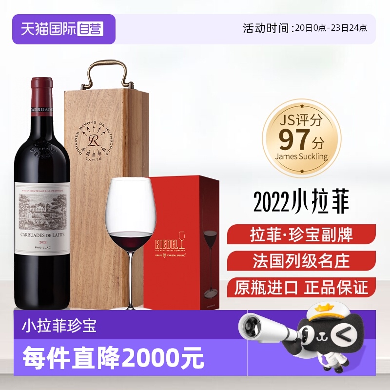 【自营】小拉菲副牌珍宝红酒法国列级名庄干红葡萄酒官方正品进口
