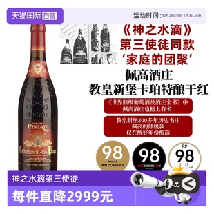 第三使徒同款 佩高酒庄 卡帕 Capo 神之水滴 Pegau 98分 自营