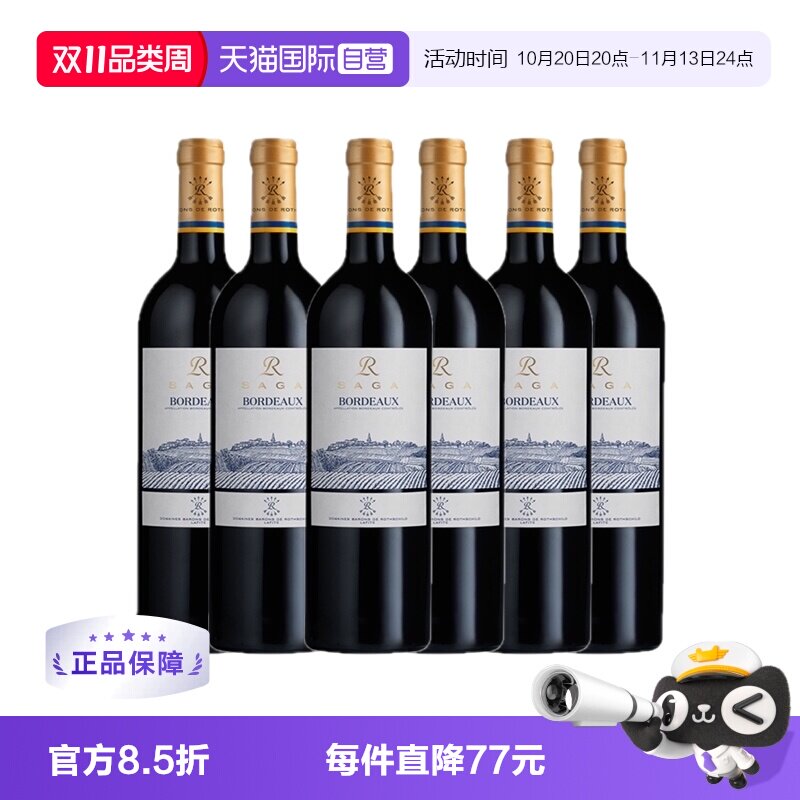 【自营】拉菲传说波尔多干红葡萄酒750ml*6瓶