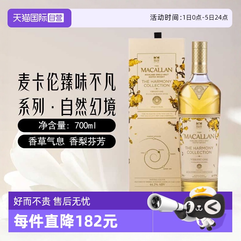 【自营】麦卡伦臻味不凡系列自然幻境苏格兰单一麦芽威士忌700ml