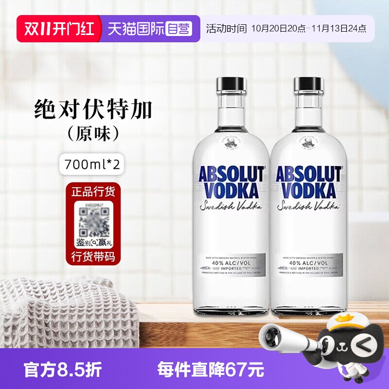 【自营】ABSOLUT VODKA绝对伏特加经典原味700ml*2进口洋酒正品