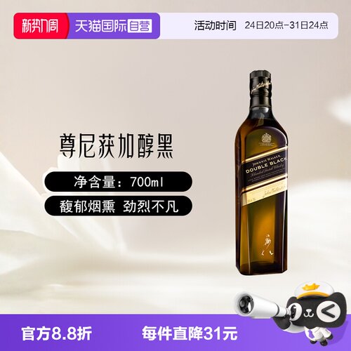 尊尼获加醇黑苏格兰威士忌700ml