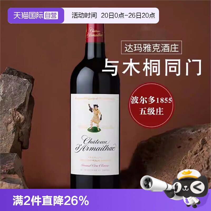 【自营】达玛雅克单公仔干红葡萄酒法国波尔多单人舞进口红酒