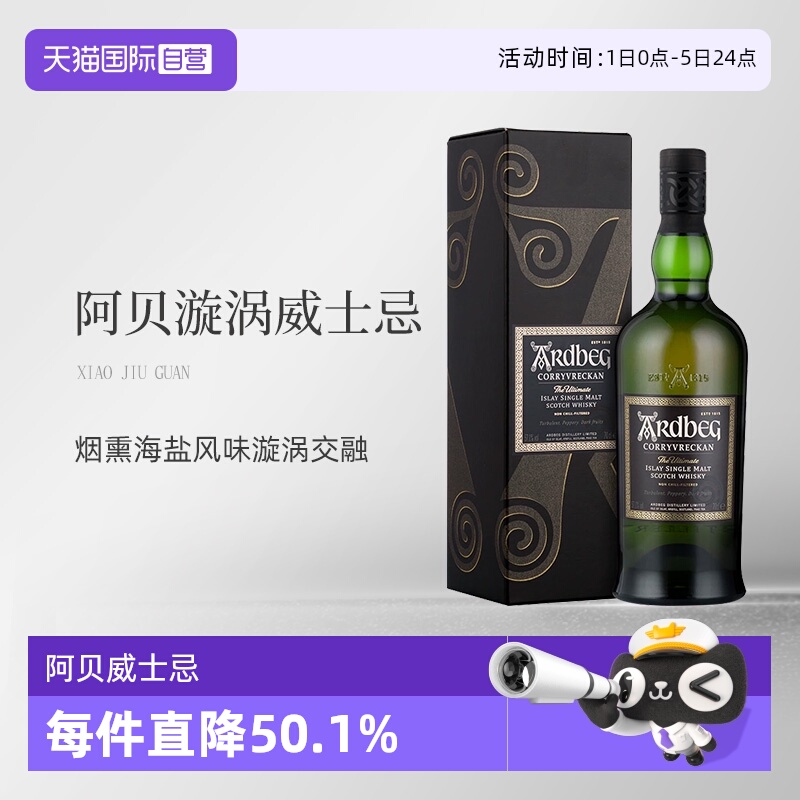 雅柏（Ardbeg）漩涡单一麦芽