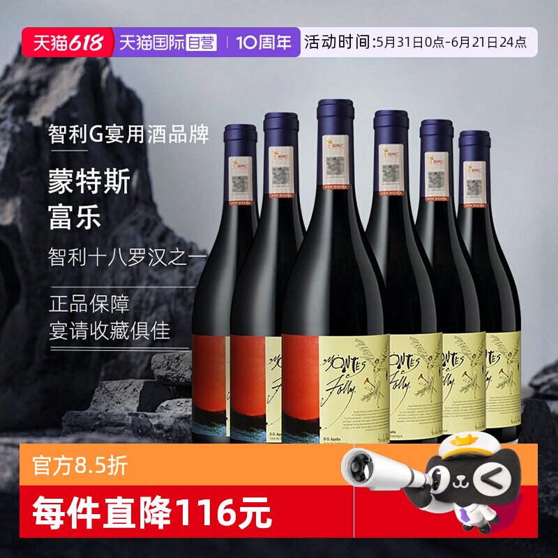【自营】正品行货montes蒙特斯富乐红葡萄酒750ml*6智利十八罗汉