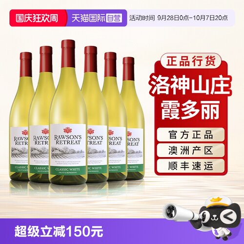 洛神山庄经典霞多丽干白整箱
