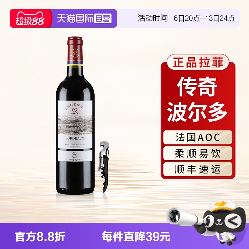 【自营】拉菲传奇波尔多红酒法国原瓶进口AOC级干红葡萄酒单支装