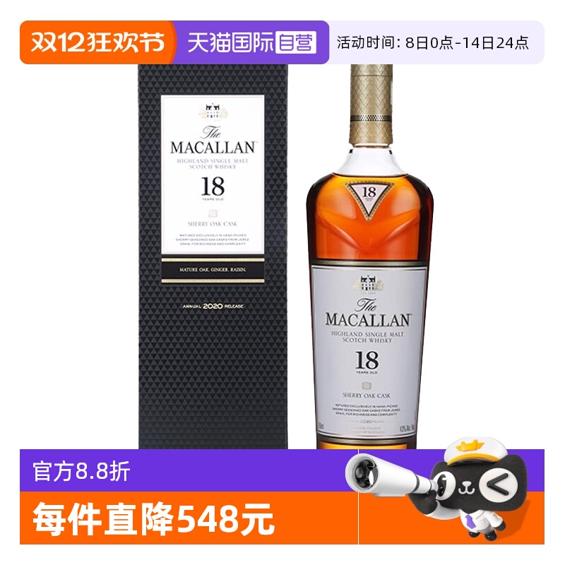 【自营】MACALLAN麦卡伦18年雪莉桶单一麦芽苏格兰威士忌进口洋酒