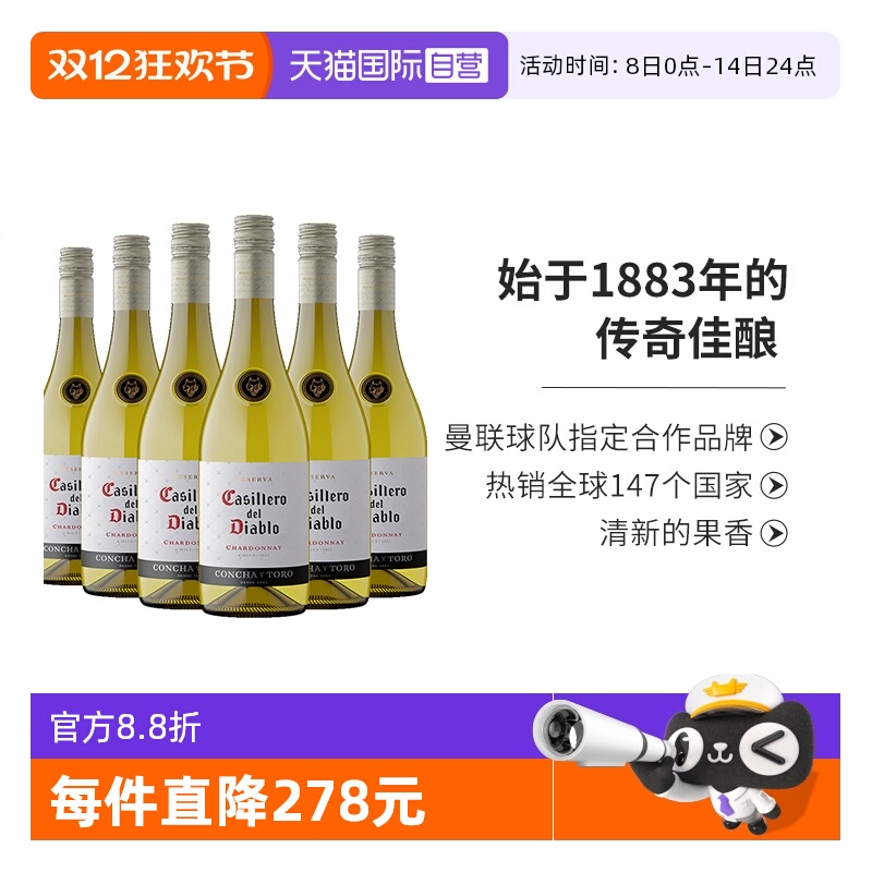 【自营】智利进口红酒干露红魔鬼经典霞多丽干白葡萄酒750ml*6支