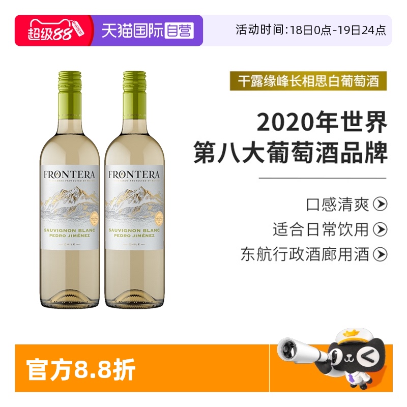 干露缘峰长相思混酿干白葡萄酒