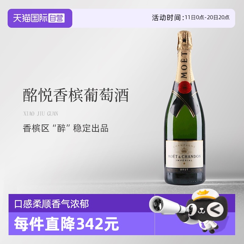 【自营】法国 Moet＆Chandon 酩悦皇室香槟葡萄酒送礼 750ml进口