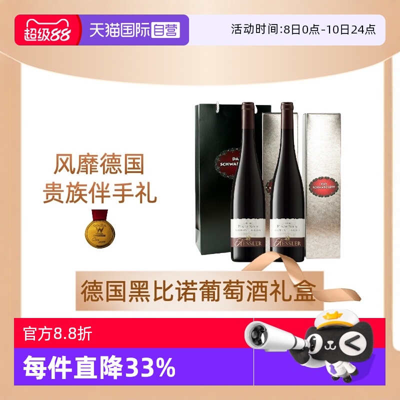 【自营】黑蕾德国黑比诺半干红甜红葡萄酒正品自营双支礼盒送礼