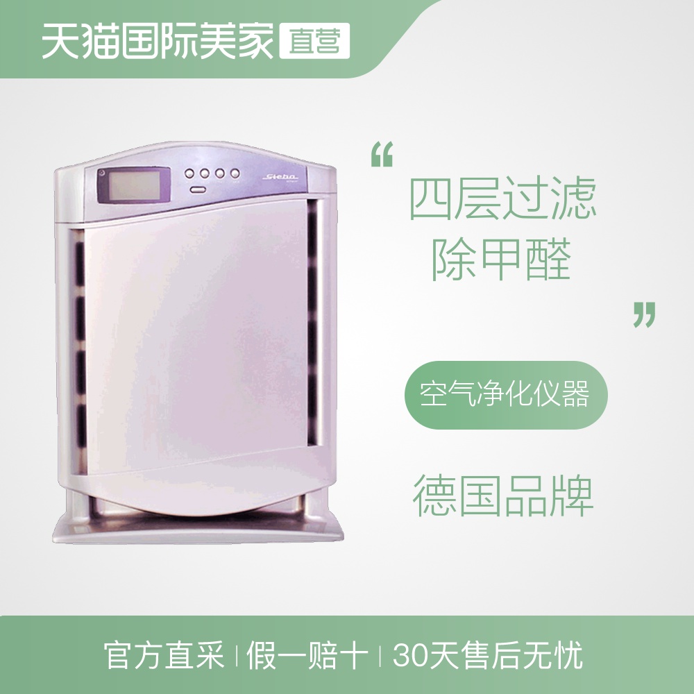 [天猫国际美家直营空气净化,氧吧]【直营】德国Steba进口LR5空气月销量0件仅售999元