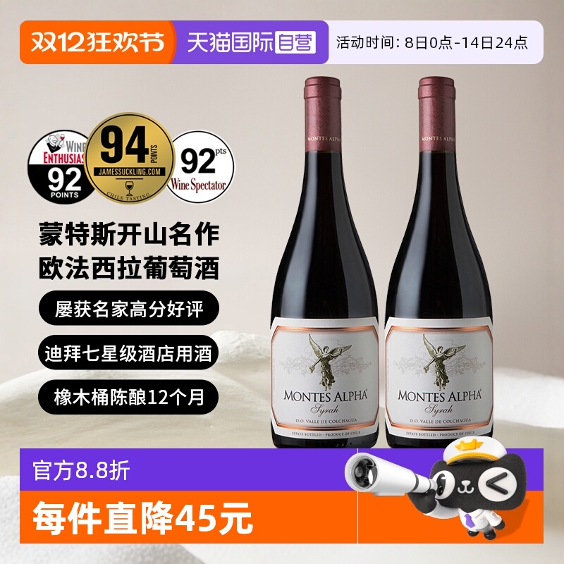 蒙特斯欧法葡萄酒750ml*2瓶