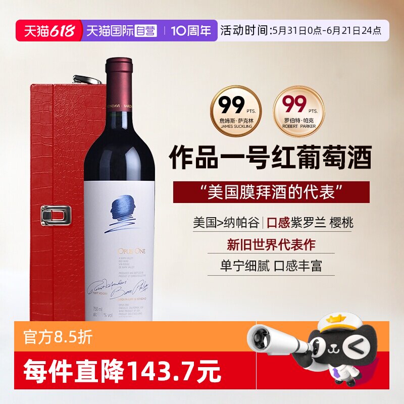 【自营】美国酒王作品一号红酒纳帕谷干红葡萄酒礼盒装Opus One