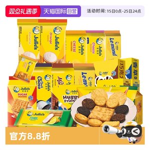 【自营】9.9进口julies茱蒂丝咸芝士乳酪巧克力夹心饼干苏打零食