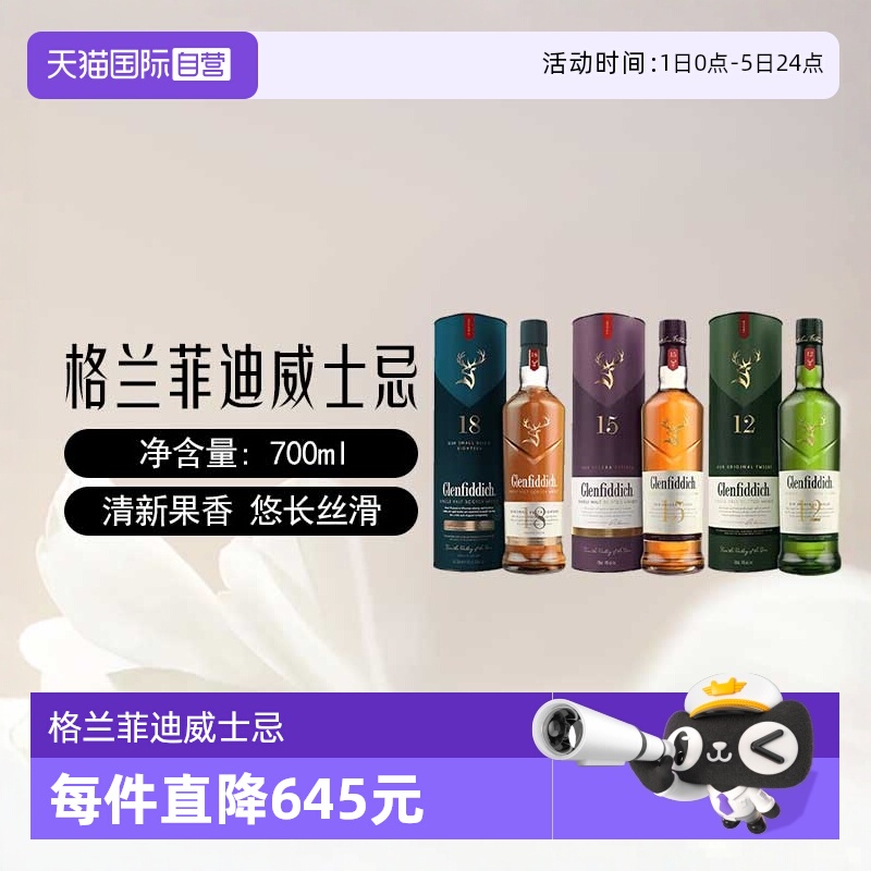【自营】3瓶组合 格兰菲迪12年/15年/18年苏格兰单一麦芽威士忌酒