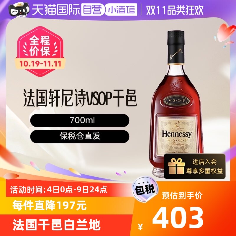 【自营】Hennessy轩尼诗VSOP干邑白兰地700ml洋酒属于什么档次？