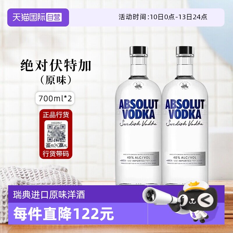 【自营】ABSOLUT VODKA绝对伏特加经典原味700ml*2进口洋酒正品