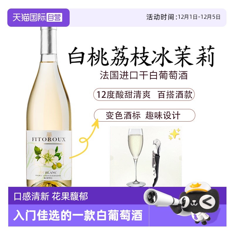 法国进口白葡萄酒干白葡萄酒女士微醺果酒
