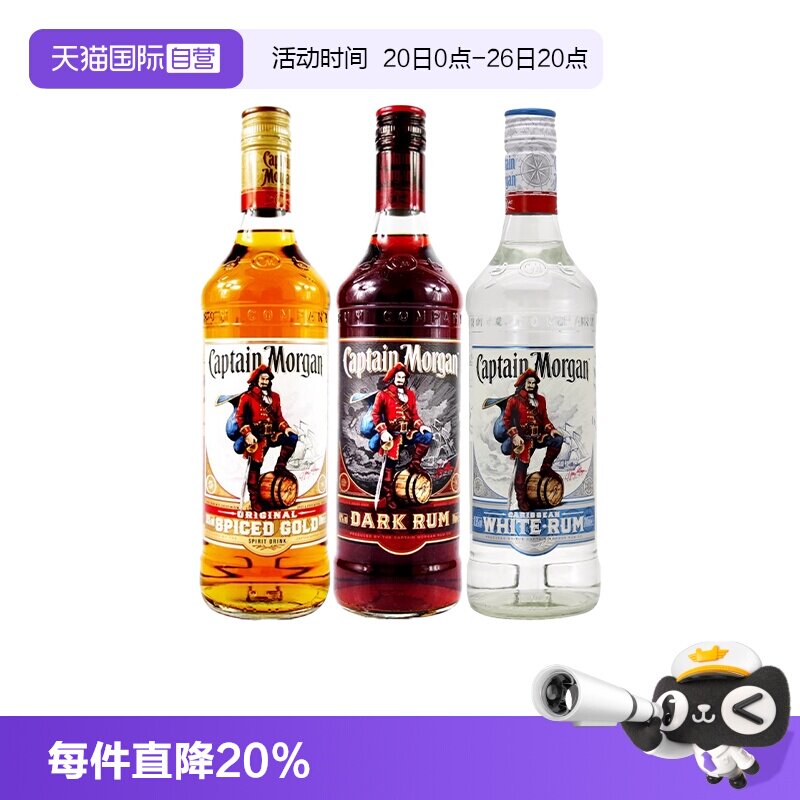 【自营】摩根船长朗姆酒700ml莫吉托鸡尾酒调酒基酒英国进口洋酒