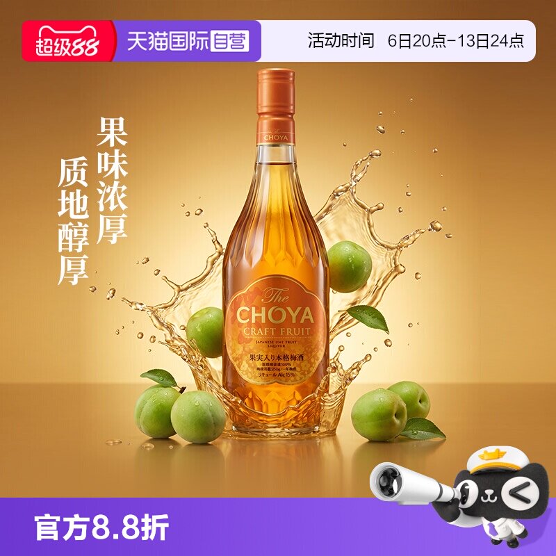 【自营】CHOYA蝶矢日本原装进口南高梅本格梅酒 俏雅果酒洋酒纪州