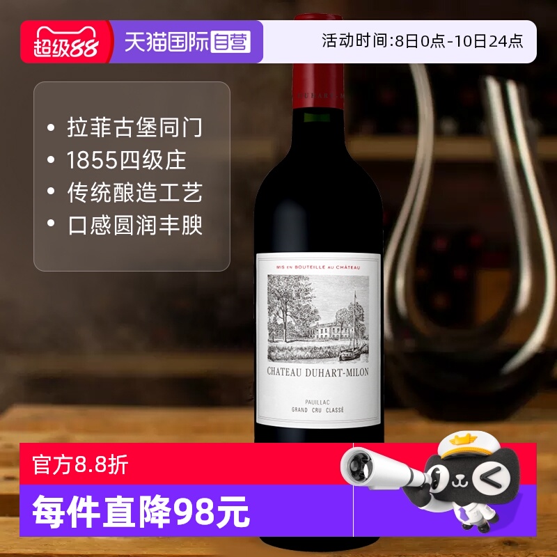 【自营】拉菲杜哈米隆正牌红酒法国波尔多进口都夏美隆干红葡萄酒