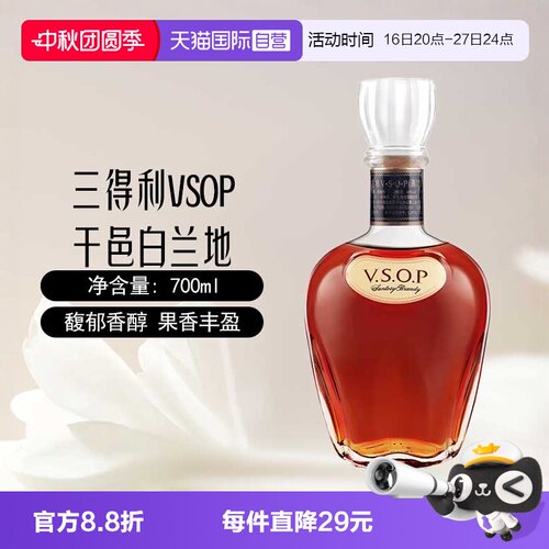 【自营】SUNTORY三得利VSOP白兰地700ml基酒调酒日本进口洋酒