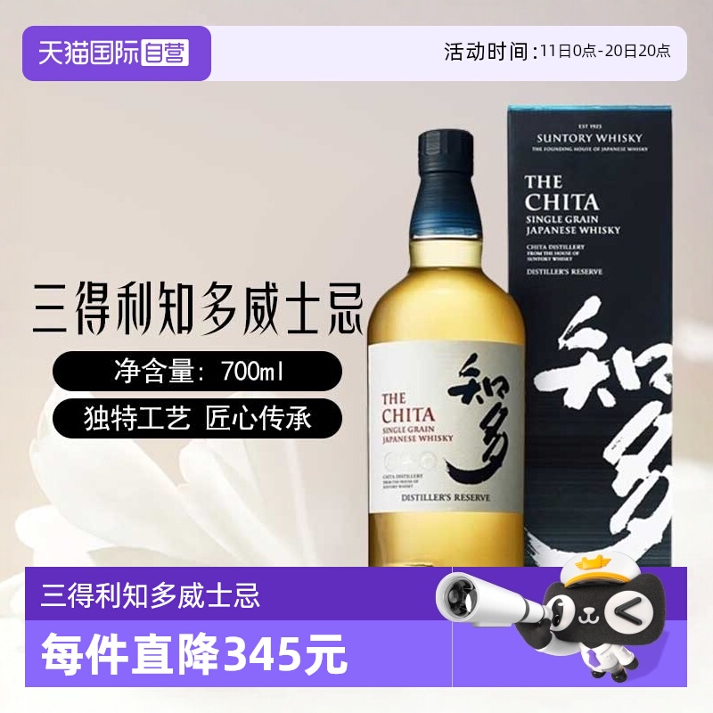【自营】三得利知多单一谷物威士忌700ml/瓶日本进口洋酒烈酒正品
