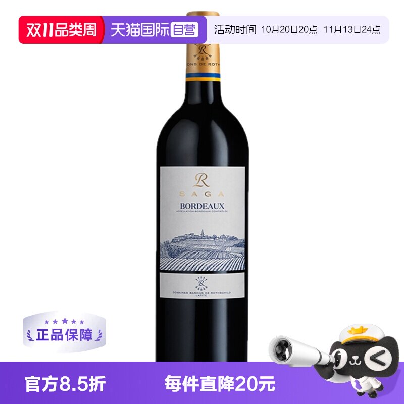 【自营】拉菲传说波尔多干红葡萄酒