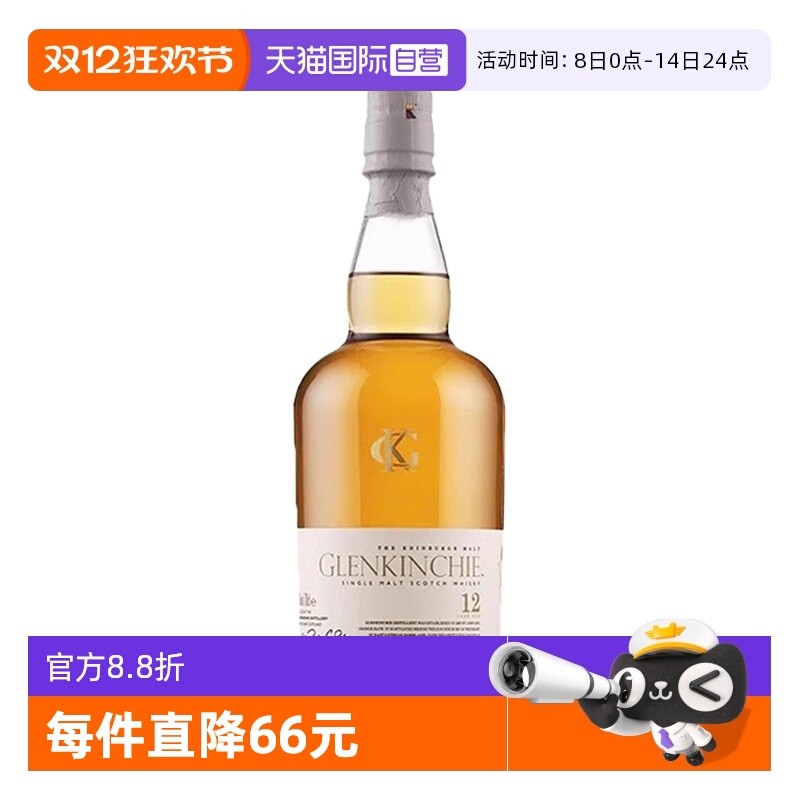 【自营】Glenkinchie格兰昆奇12年苏格兰单一麦芽威士忌700ml洋酒
