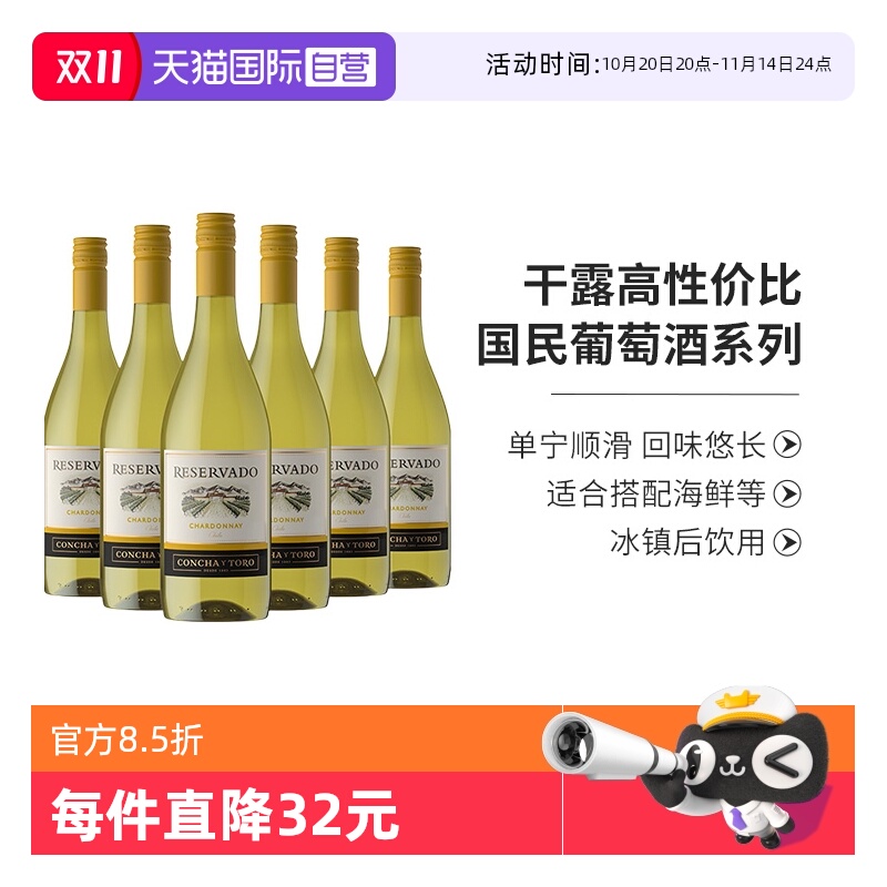 【自营】智利进口整箱红酒干露珍藏霞多丽干白葡萄酒750ml*6支装