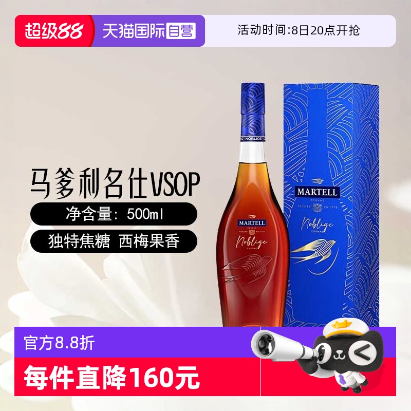 Martell马爹利名仕VSOP白兰地