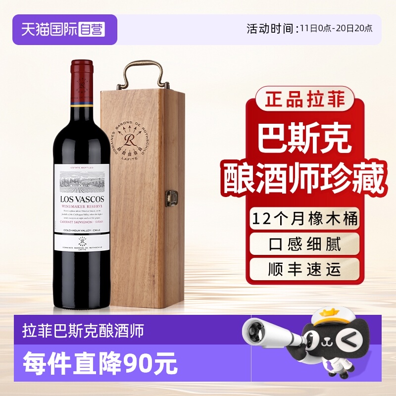 【自营】拉菲罗柴尔德红酒巴斯克酿酒师赤霞珠干红葡萄酒高档礼盒